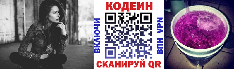 Кодеин Purple Drank  Сасово 